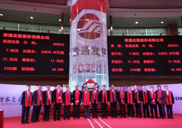 熱烈祝賀恒升公司導(dǎo)熱油用戶(hù)——索通發(fā)展股份有限公司今日公開(kāi)發(fā)行A股上市！